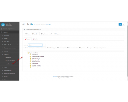 Управління атрибутами Attribut&co! для Opencart Атрибути – це легко!