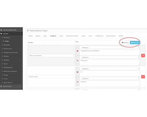 Управління атрибутами Attribut&co! для Opencart Атрибути – це легко!