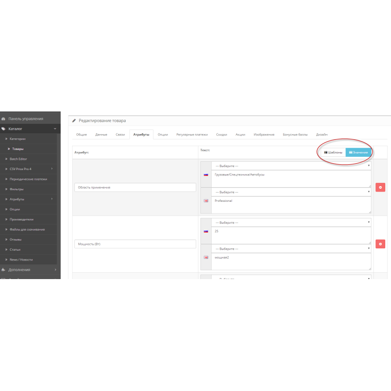 Управління атрибутами Attribut&co! для Opencart Атрибути – це легко!