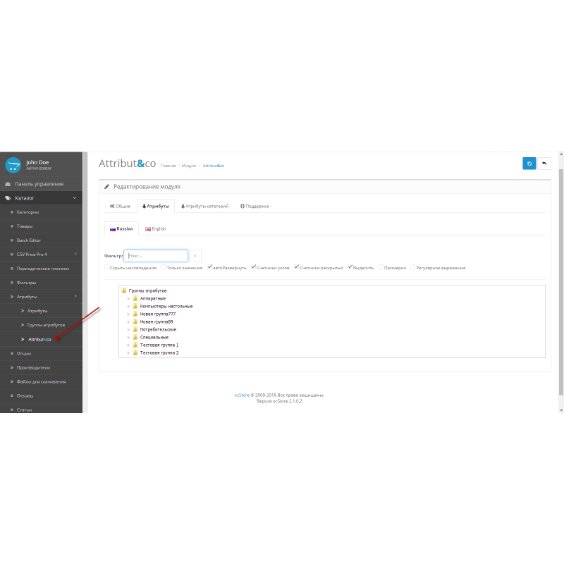 Управління атрибутами Attribut&co! для Opencart Атрибути – це легко!