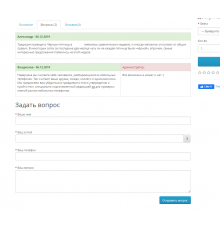 Запитання до товару (Питання покупців) 3.0