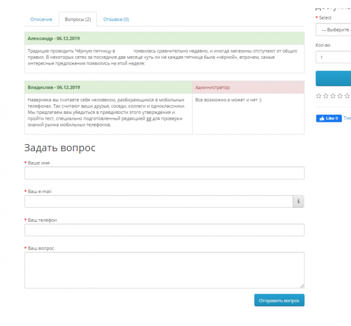 Запитання до товару (Питання покупців) 3.0 Запитання до товару (Питання покупців) 3.0