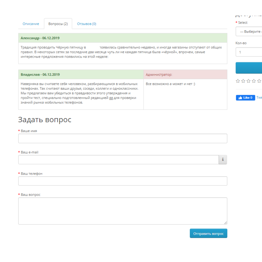 Product questions (Buyer questions) 3.0