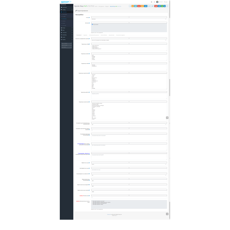 Módulo Reducción de la carga en la base de datos, almacenamiento en caché Buslik Cache / Buslik Cache (AS-IS) Completo para Opencart