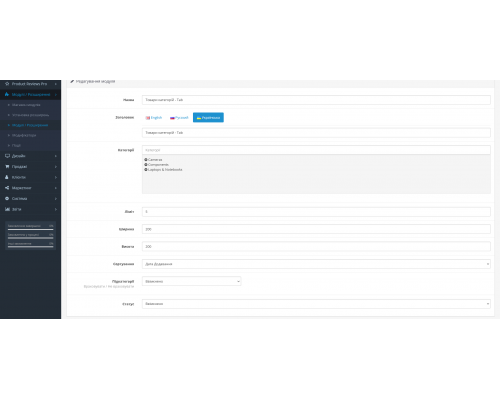Модуль Category Product Tab - Товари категорій у табах для OpenCart