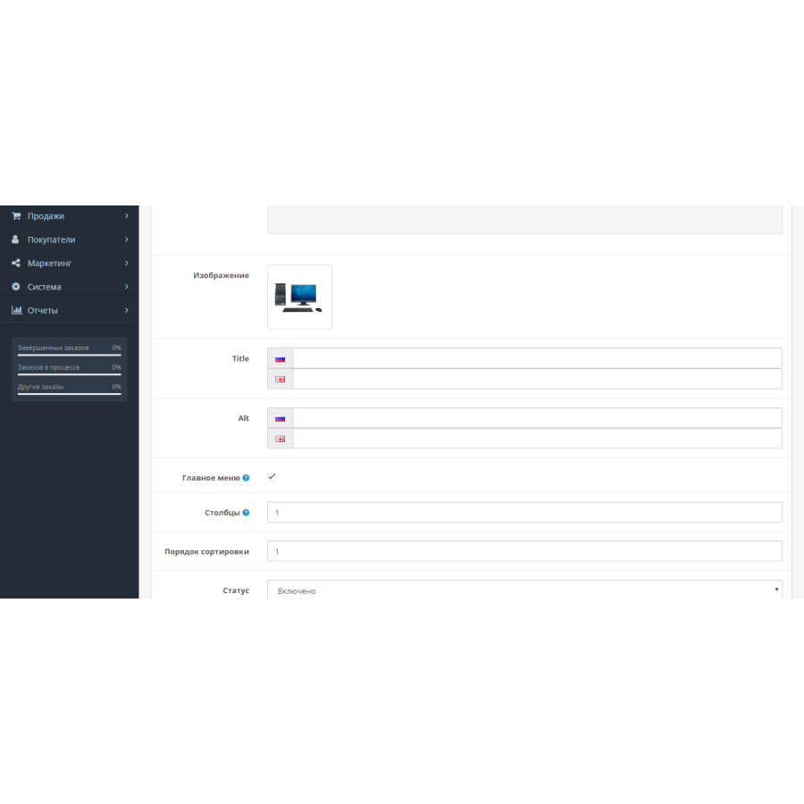 Module Custom meta tags for images (title, alt) for OpenCart