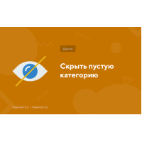 Ocultar categoría vacía