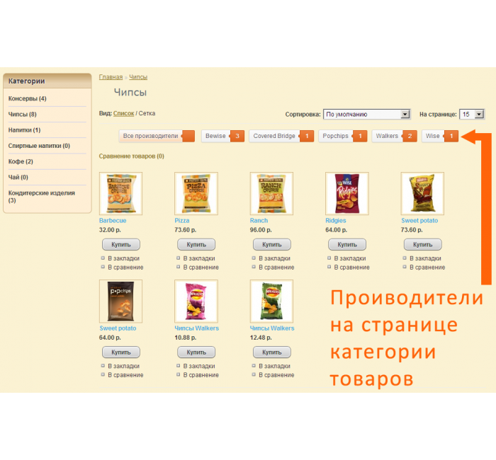 Производители на странице категории товаров Производители на странице категории товаров