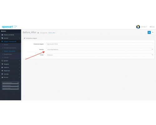 Модуль "Before/After" для Opencart