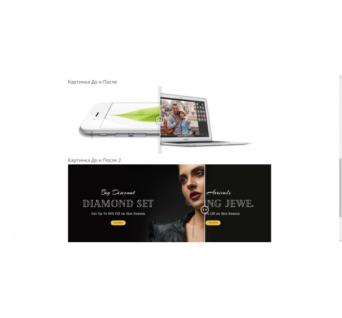 Модуль "Before/After" Модуль "Before/After" для Opencart