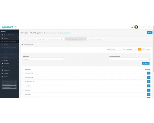 Модуль Google Перекладач - Масовий переклад товарів для OpenCart