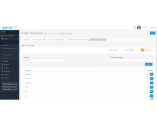 Модуль Google Перекладач - Масовий переклад товарів для OpenCart