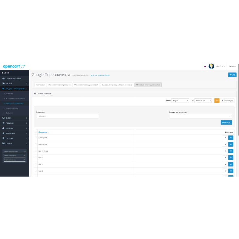 Модуль Google Перекладач - Масовий переклад товарів для OpenCart