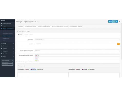 Модуль Google Перекладач - Масовий переклад товарів для OpenCart