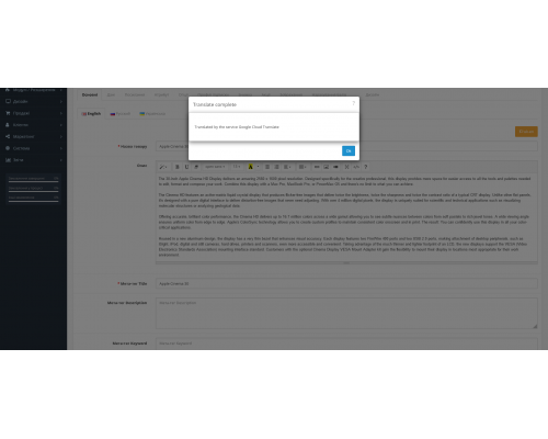 Модуль Google Перекладач - Масовий переклад товарів для OpenCart