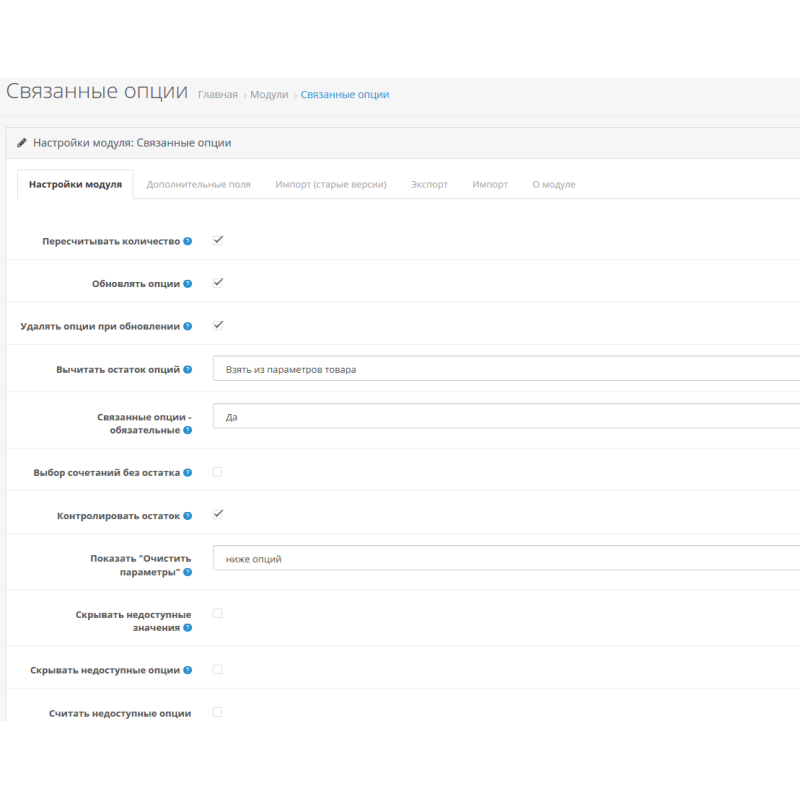 Модуль Повязані опції 3