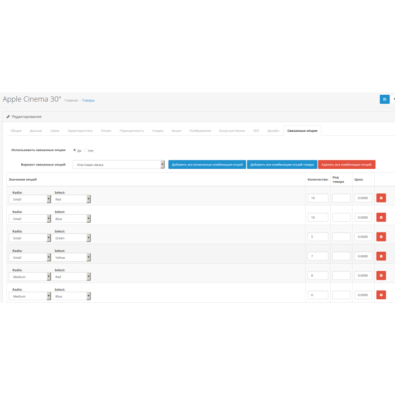 Модуль Повязані опції 3