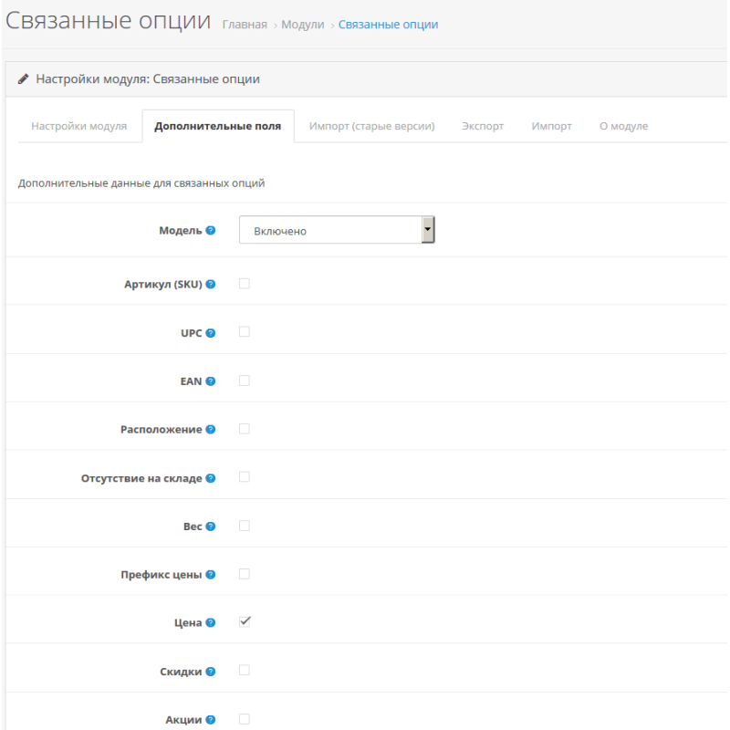Модуль Повязані опції 3