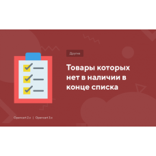 Artículos fuera de stock al final de la lista