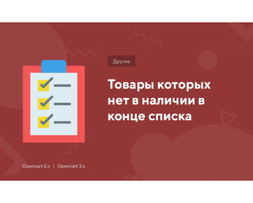 Товари яких немає в наявності у кінці списку