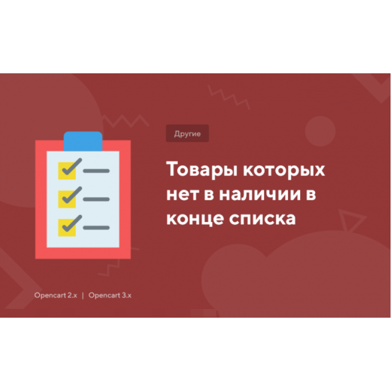 Artículos fuera de stock al final de la lista