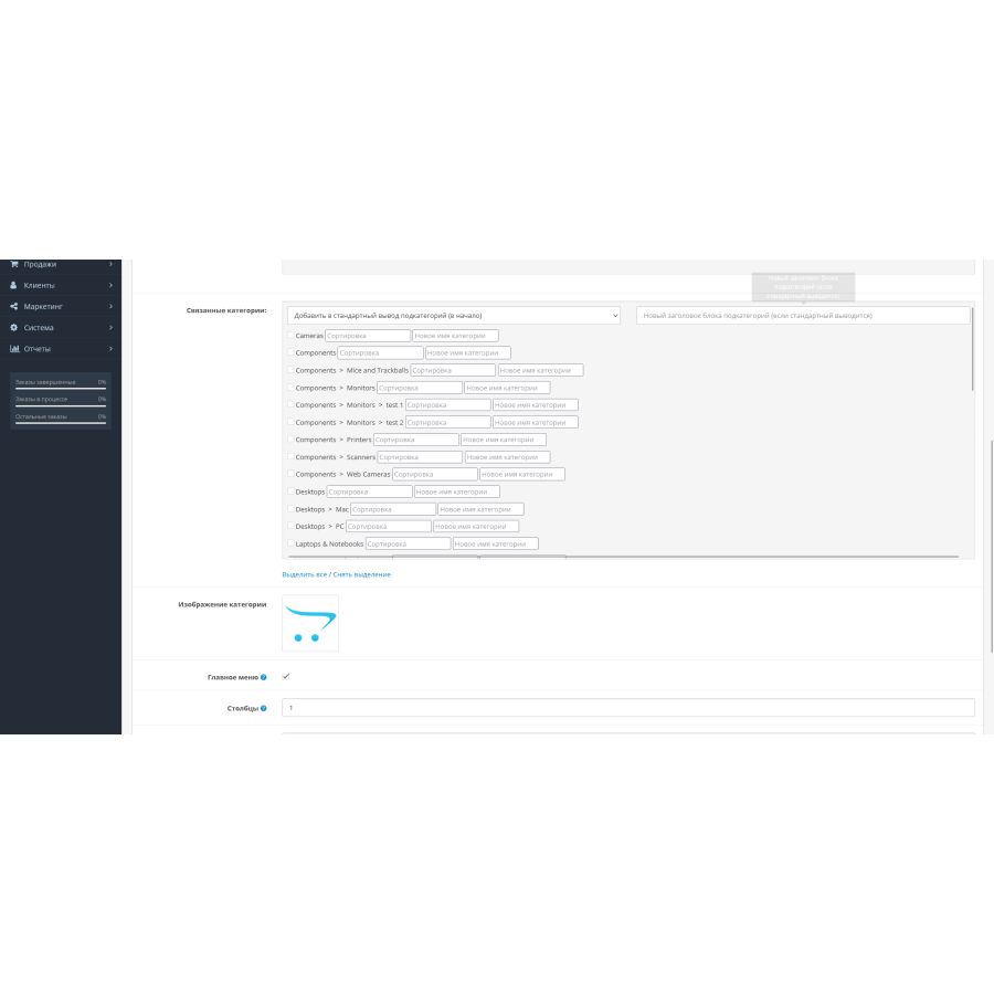 Связанные категории - Am related category для OpenCart 3