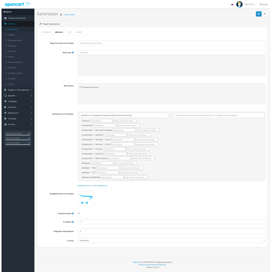 Связанные категории - Am related category для OpenCart 3