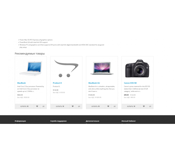 Пов'язані товари з категорії для Opencart Пов'язані товари з категорії