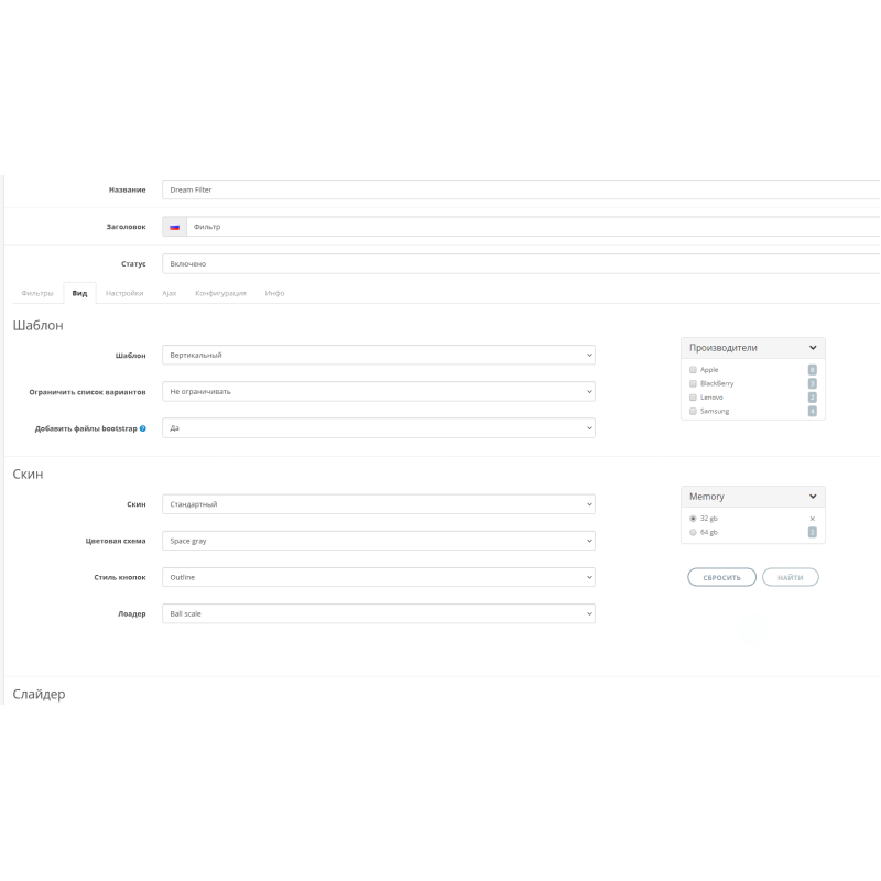 Фільтр товарів Dream Filter