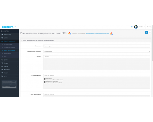 Рекомендовані товари автоматично PRO для OpenCart 3