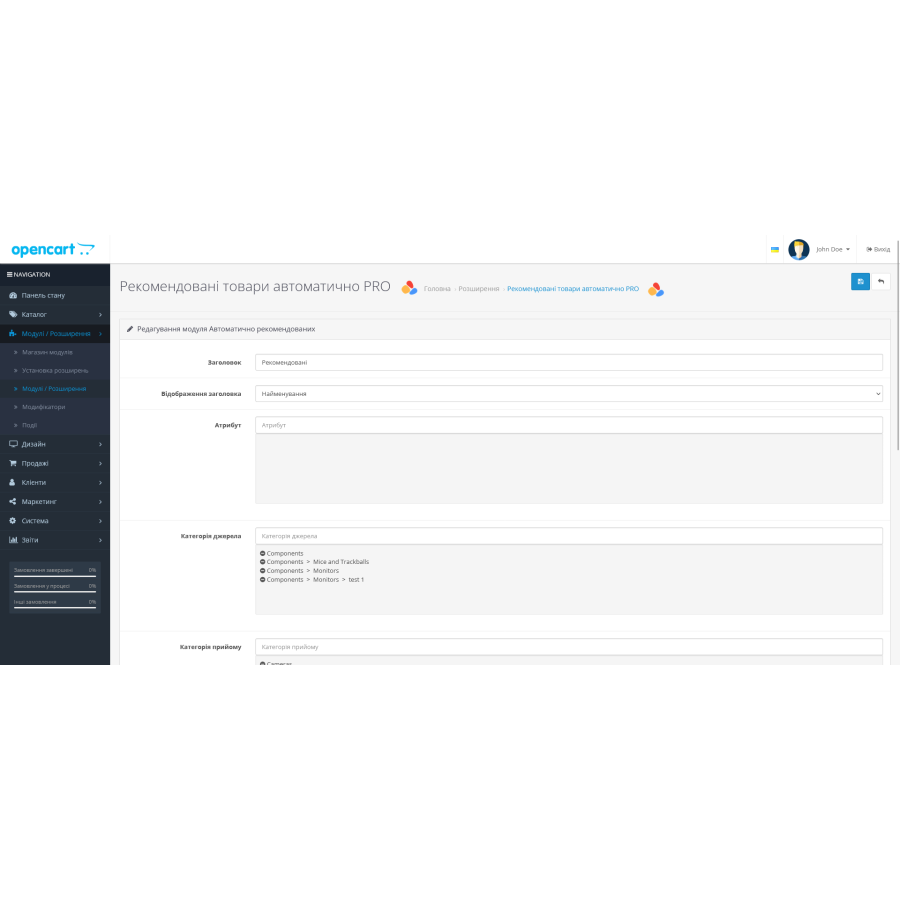 Рекомендуемые товары автоматически PRO для OpenCart 3