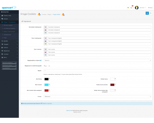 Cookies Agreement v2 module for OpenCart