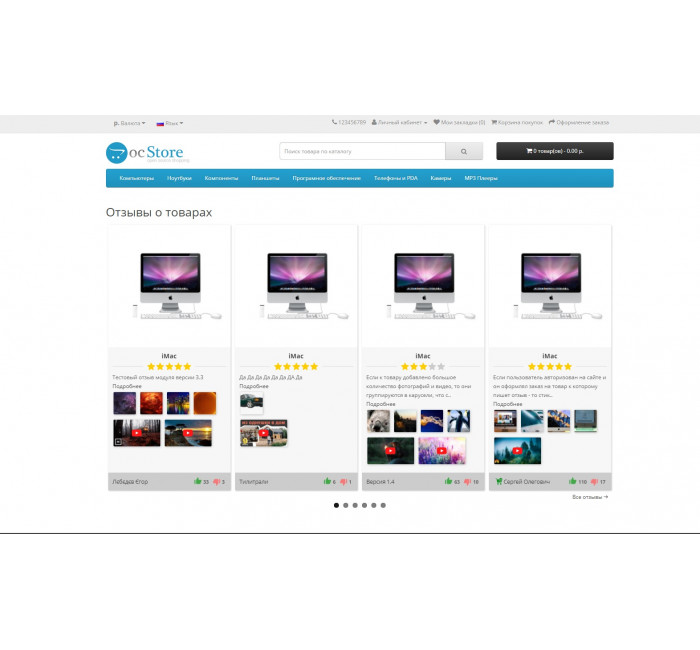 Модуль Відгуки з фото та відео Opencart Ex-reviews v 4 Модуль Відгуки з фото та відео Opencart Ex-reviews v 4 для OpenCart