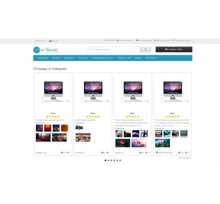 Модуль Відгуки з фото та відео Opencart Ex-reviews v 4 Модуль Відгуки з фото та відео Opencart Ex-reviews v 4 для OpenCart