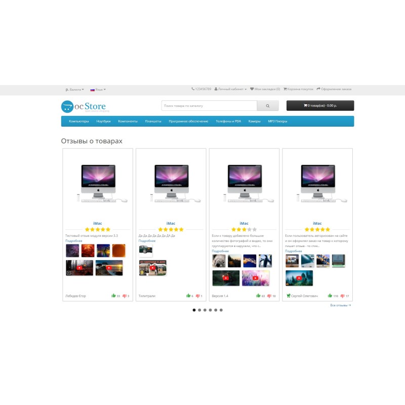Фотосуреттер мен бейнелермен модуль шолулары Opencart OpenCart үшін 4-ші нұсқадағы Ex-reviews