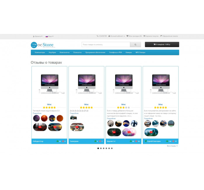 Модуль Відгуки з фото та відео Opencart Ex-reviews v 4 Модуль Відгуки з фото та відео Opencart Ex-reviews v 4 для OpenCart