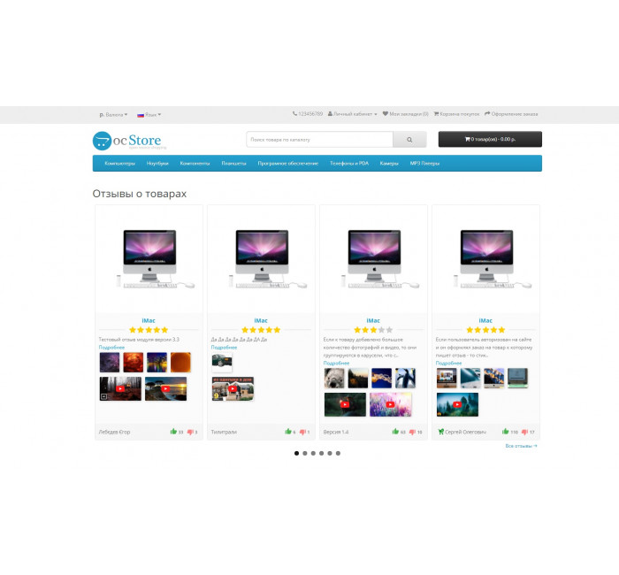 Модуль Відгуки з фото та відео Opencart Ex-reviews v 4 Модуль Відгуки з фото та відео Opencart Ex-reviews v 4 для OpenCart