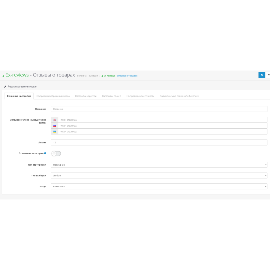 Ενότητα κριτικών φωτογραφιών και βίντεο Opencart Ex-reviews v 4 για το OpenCart