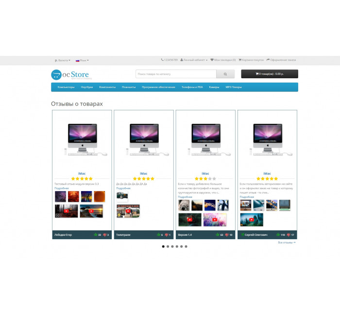 Модуль Відгуки з фото та відео Opencart Ex-reviews v 4 Модуль Відгуки з фото та відео Opencart Ex-reviews v 4 для OpenCart