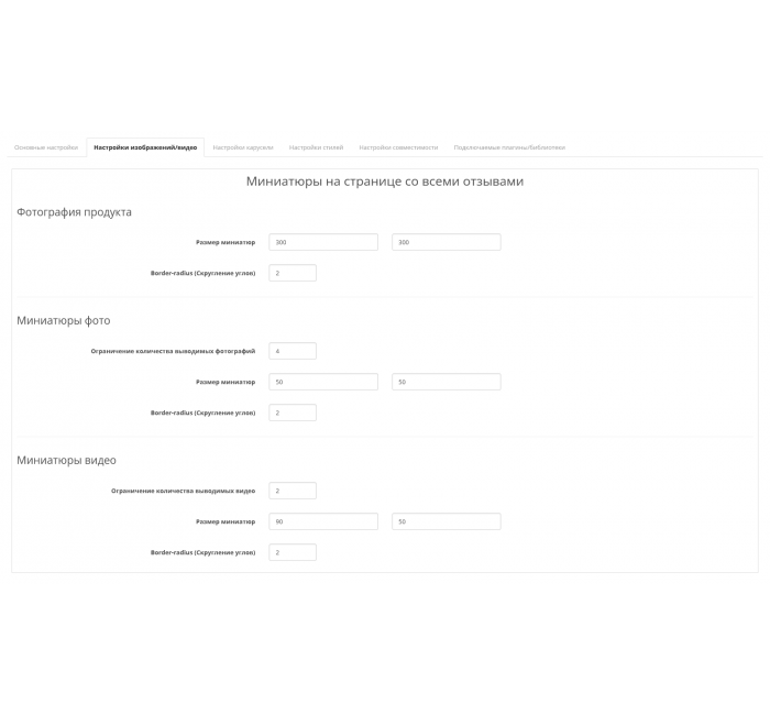 Модуль Відгуки з фото та відео Opencart Ex-reviews v 4 Модуль Відгуки з фото та відео Opencart Ex-reviews v 4 для OpenCart