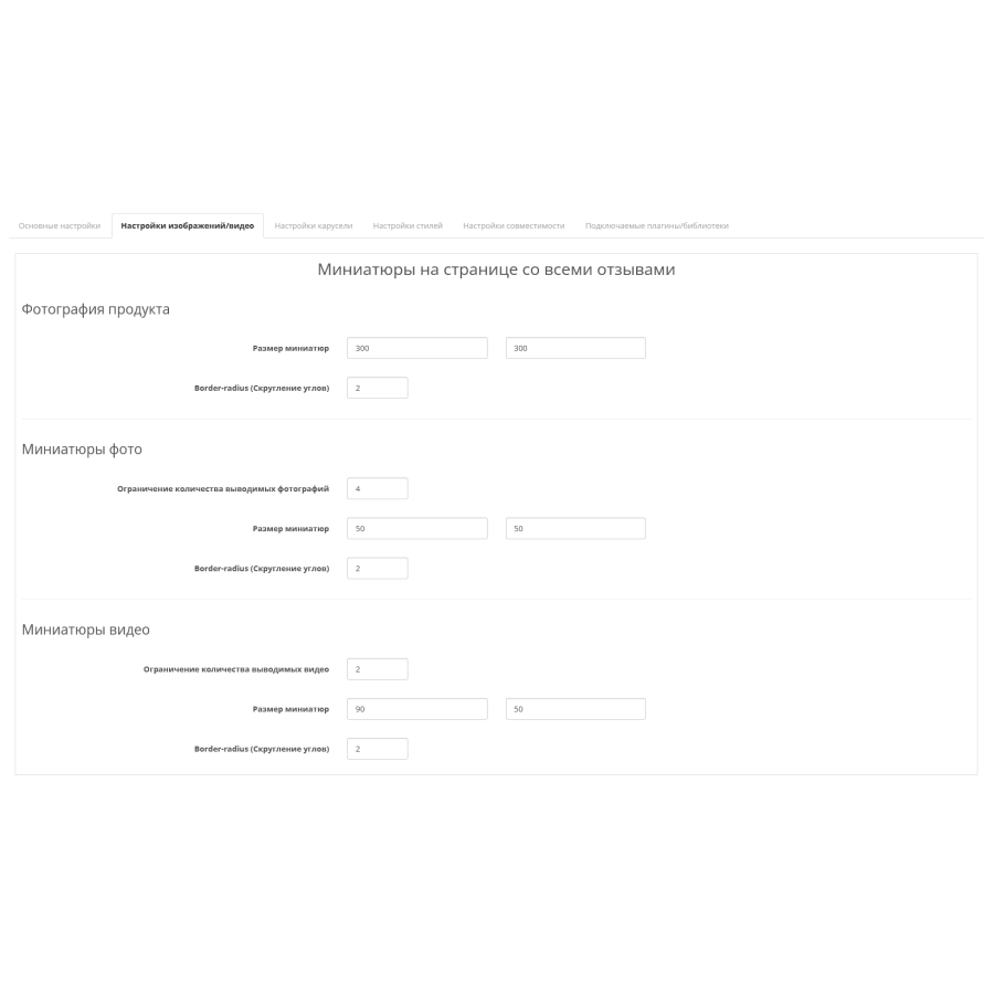 Ενότητα κριτικών φωτογραφιών και βίντεο Opencart Ex-reviews v 4 για το OpenCart