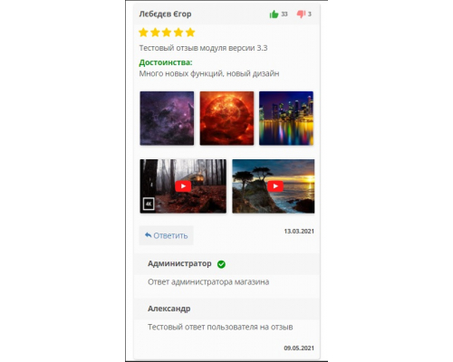 Модуль Відгуки з фото та відео Opencart Ex-reviews v 4 для OpenCart