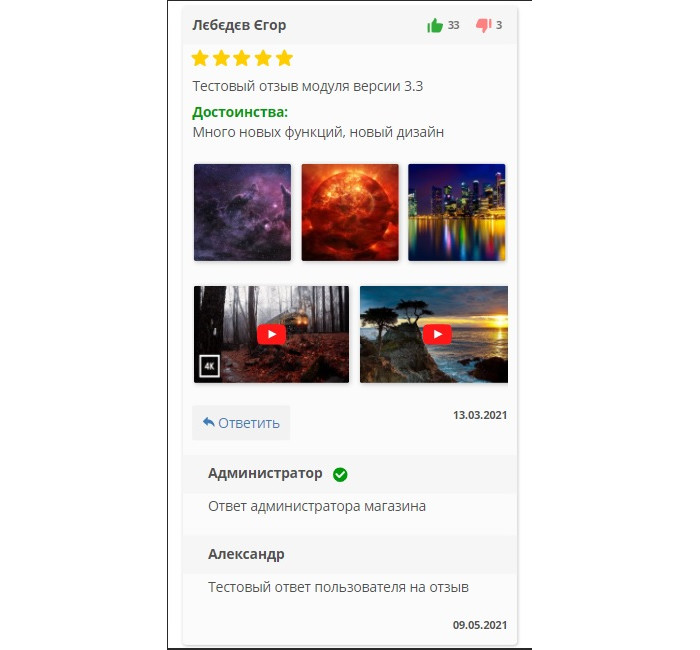 Модуль Відгуки з фото та відео Opencart Ex-reviews v 4 Модуль Відгуки з фото та відео Opencart Ex-reviews v 4 для OpenCart