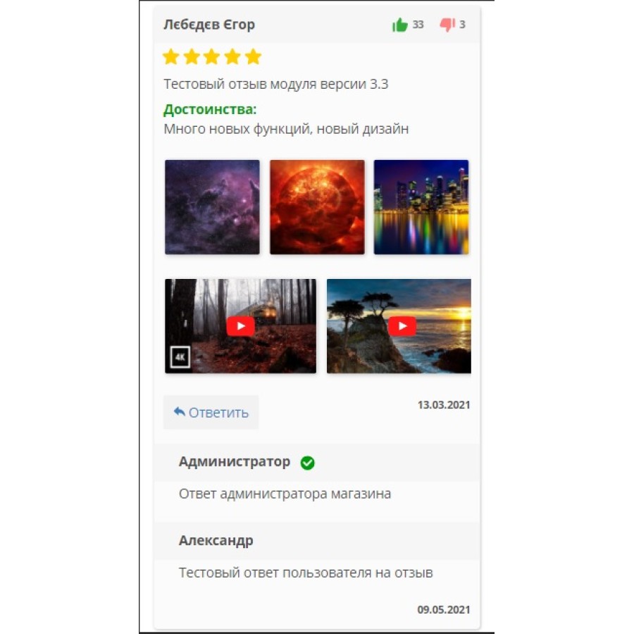 Ενότητα κριτικών φωτογραφιών και βίντεο Opencart Ex-reviews v 4 για το OpenCart