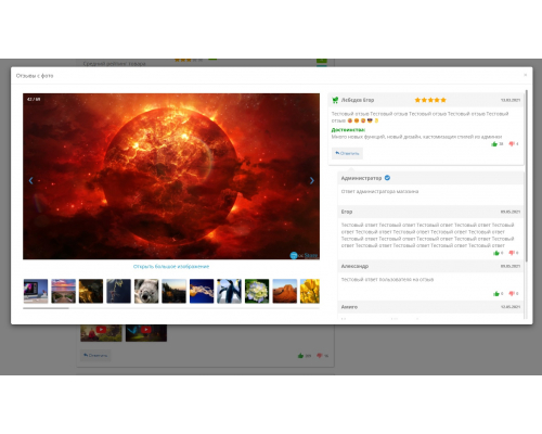 Модуль Відгуки з фото та відео Opencart Ex-reviews v 4 для OpenCart