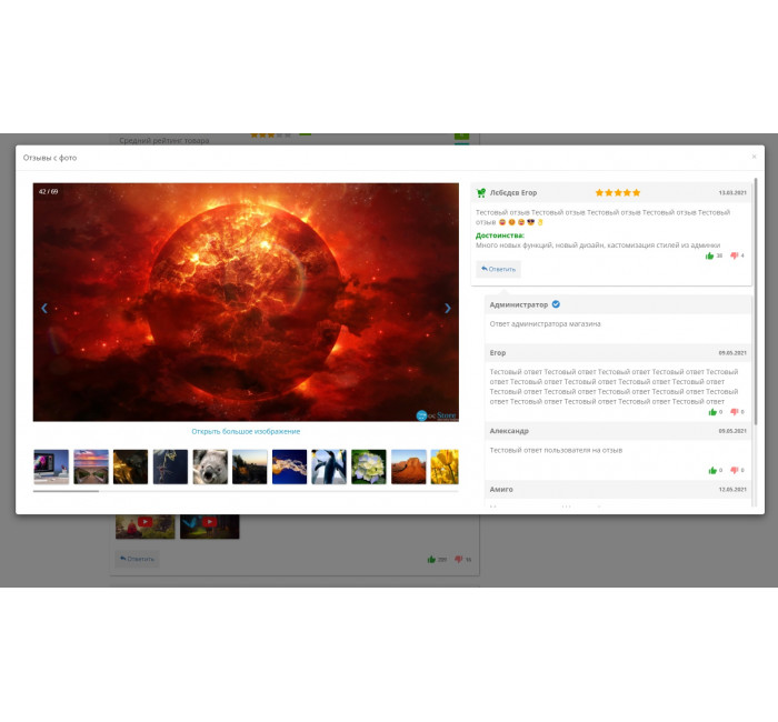 Модуль Відгуки з фото та відео Opencart Ex-reviews v 4 Модуль Відгуки з фото та відео Opencart Ex-reviews v 4 для OpenCart