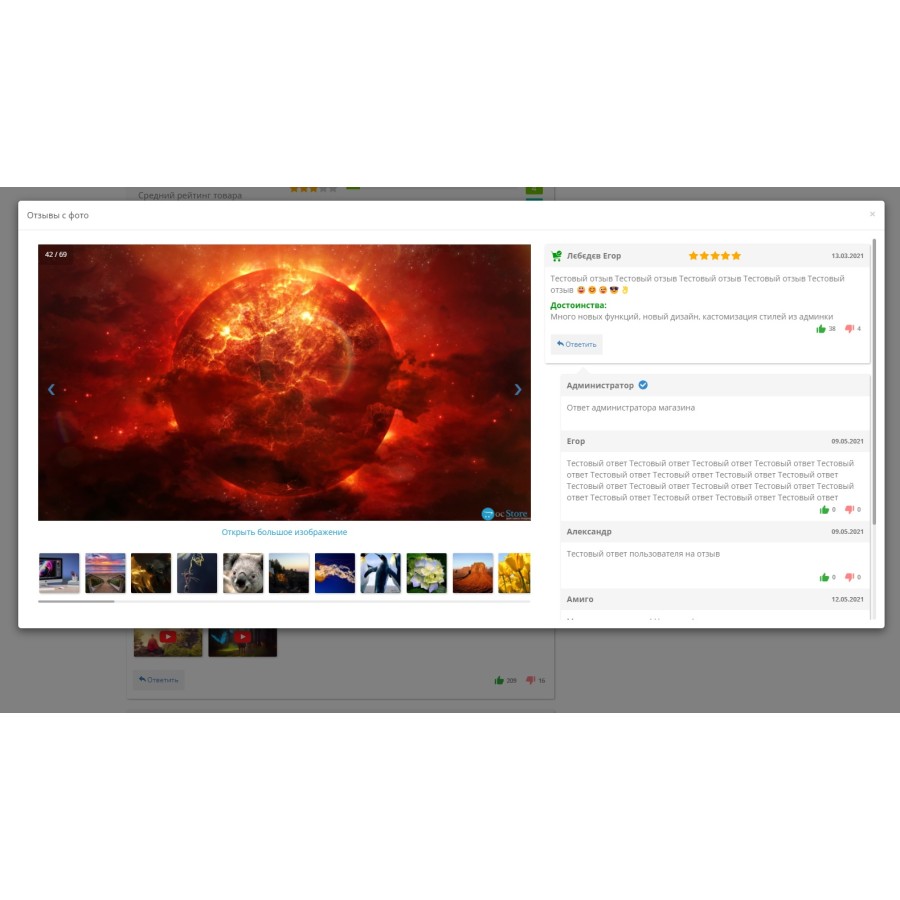 Ενότητα κριτικών φωτογραφιών και βίντεο Opencart Ex-reviews v 4 για το OpenCart