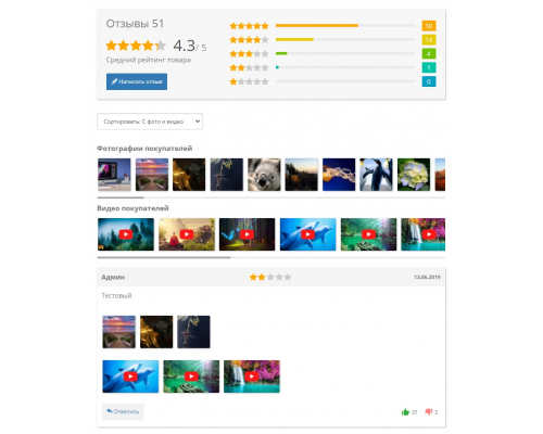 Модуль Відгуки з фото та відео Opencart Ex-reviews v 4 для OpenCart