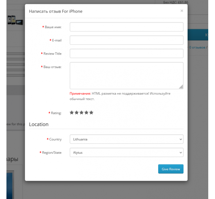 Модуль Product Reviews Pro – Відгуки Товарів PRO Модуль Product Reviews Pro – Відгуки Товарів PRO для OpenCart