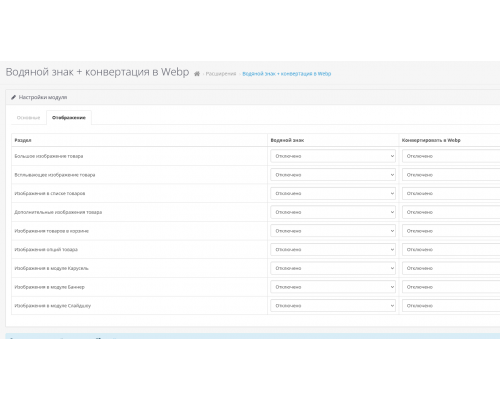 Watermark and Webp conversion module for product images for Opencart